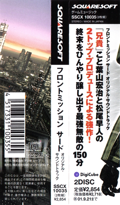FRONT MISSION ORIGINAL SOUND VERSIONポスター FRONT MISSION ORIGINAL SOUND VERSIONポスター FRONT MISSION